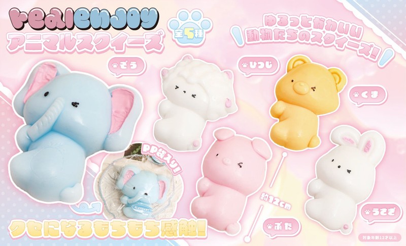 専用　スクイーズ4点 realenjoyアニマルスクイーズ5種【スクイーズ】 | 卸売・ 問屋・仕入れ