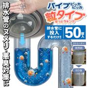 なっとうキング/パイプ用/排水管用洗浄剤/50錠入/排水管/ヌメリ/悪臭/分解/日本製/掃除/パイプピッカ
