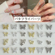 バタフライ メタルパーツ ネイルパーツ 蝶々 ハンドメイド 地雷 セルフネイル 透かしパーツ 小さい 小さめ