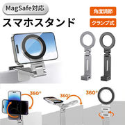 置き配 MagSafe対応 マグネット スマホスタンド クリップ式 全2カラー 折りたたみ 角度調整 360度回転