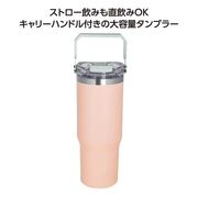 ストロー付２ＷＡＹタンブラー９００ｍｌ　ピンク