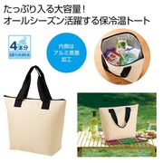 どでか保冷温トート（ベージュ）