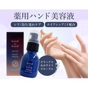hand in hand 薬用ミルキーセラム　50ml