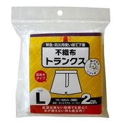 使い捨て不織布トランクス Ｌ サイズ 2枚入