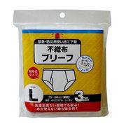使い捨て不織布ブリーフ Ｌ サイズ 3枚入
