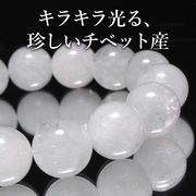 アイスクォーツ＜チベット産＞　ブレス　丸