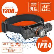 充電式LEDヘッドライト 1300ルーメン