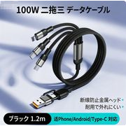 100W 超急速充電ケーブル 編み込み金属仕様 iPhone 対応 ギフト用 多機種兼用充電ケーブル