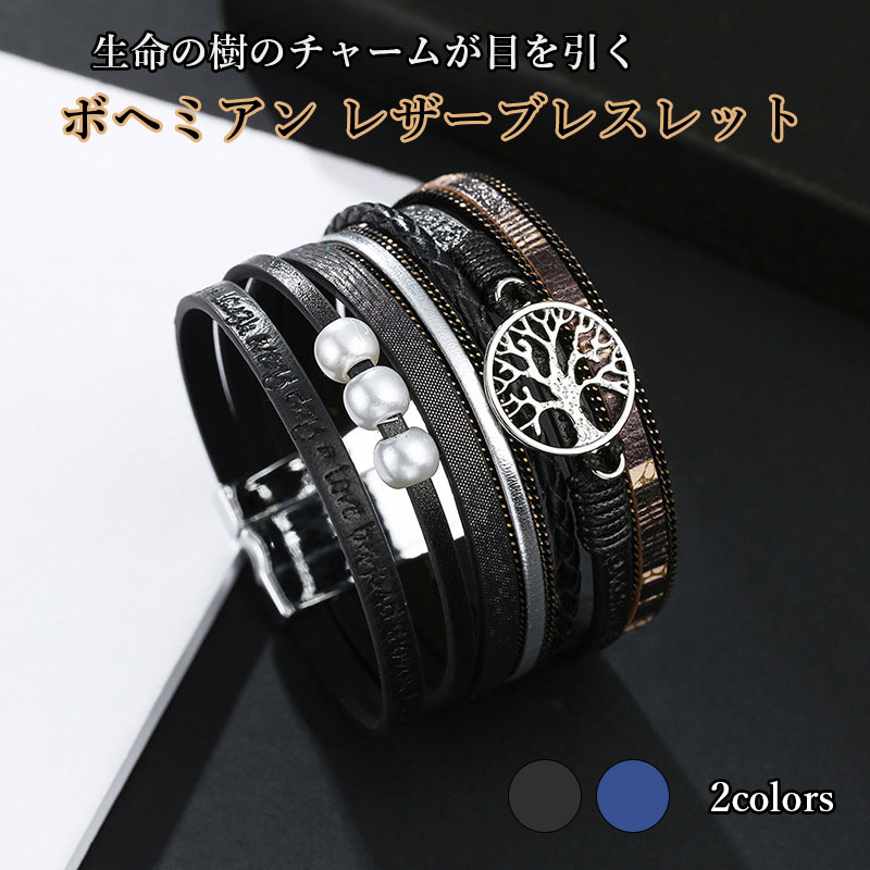 ボヘミアン レザー ブレスレット 生命の樹チャーム 磁気バックル 多重レイヤー パールビーズ エスニック風