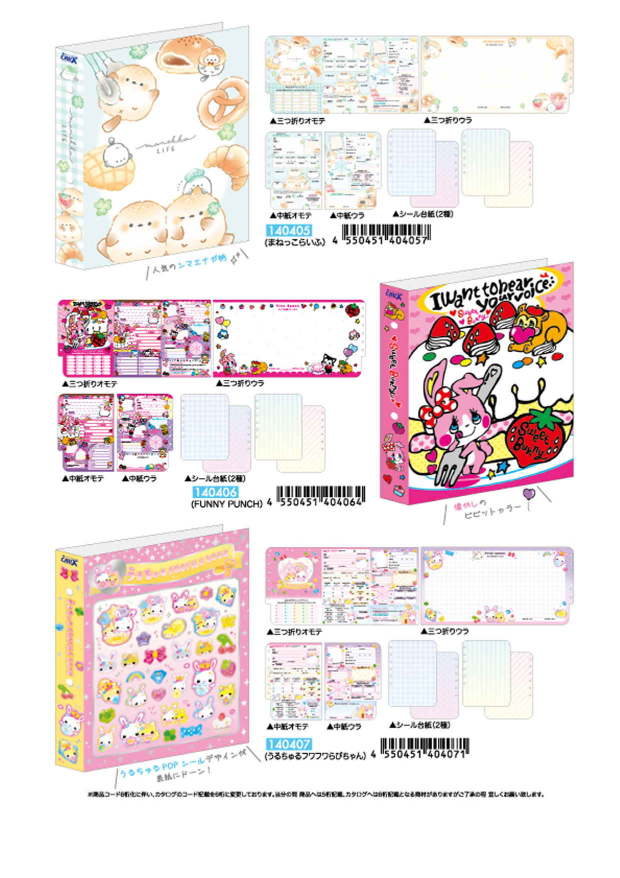6月7日締切】シールが貼れる！プロフィールブック【7月上旬発売予定