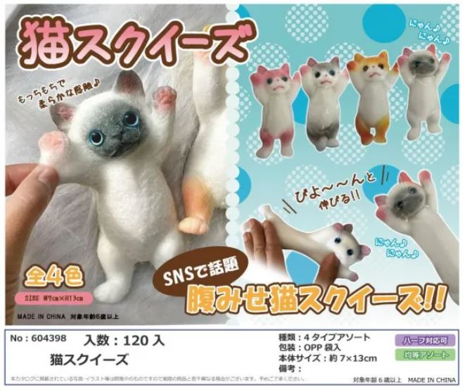 猫スクイーズ 4種アソート | 卸売・ 問屋・仕入れの専門サイト【NETSEA】