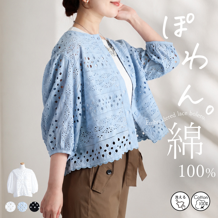 シフリー刺繍ジャケット カーデ 羽織り ボレロ 春 夏 レース レースシャツ レースボレロ トップス