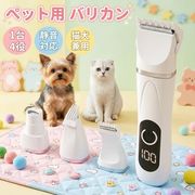 ペット用バリカン 犬 猫 バリカン トリマー 4in1 電動 静音 低振動 足裏 顔周り 全身対応