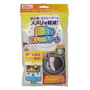 魔法の油キャッチシート