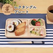 レクタングルプレート B ボヌール