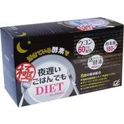 海外大人気★新谷酵素 夜遅いごはんでも  極み