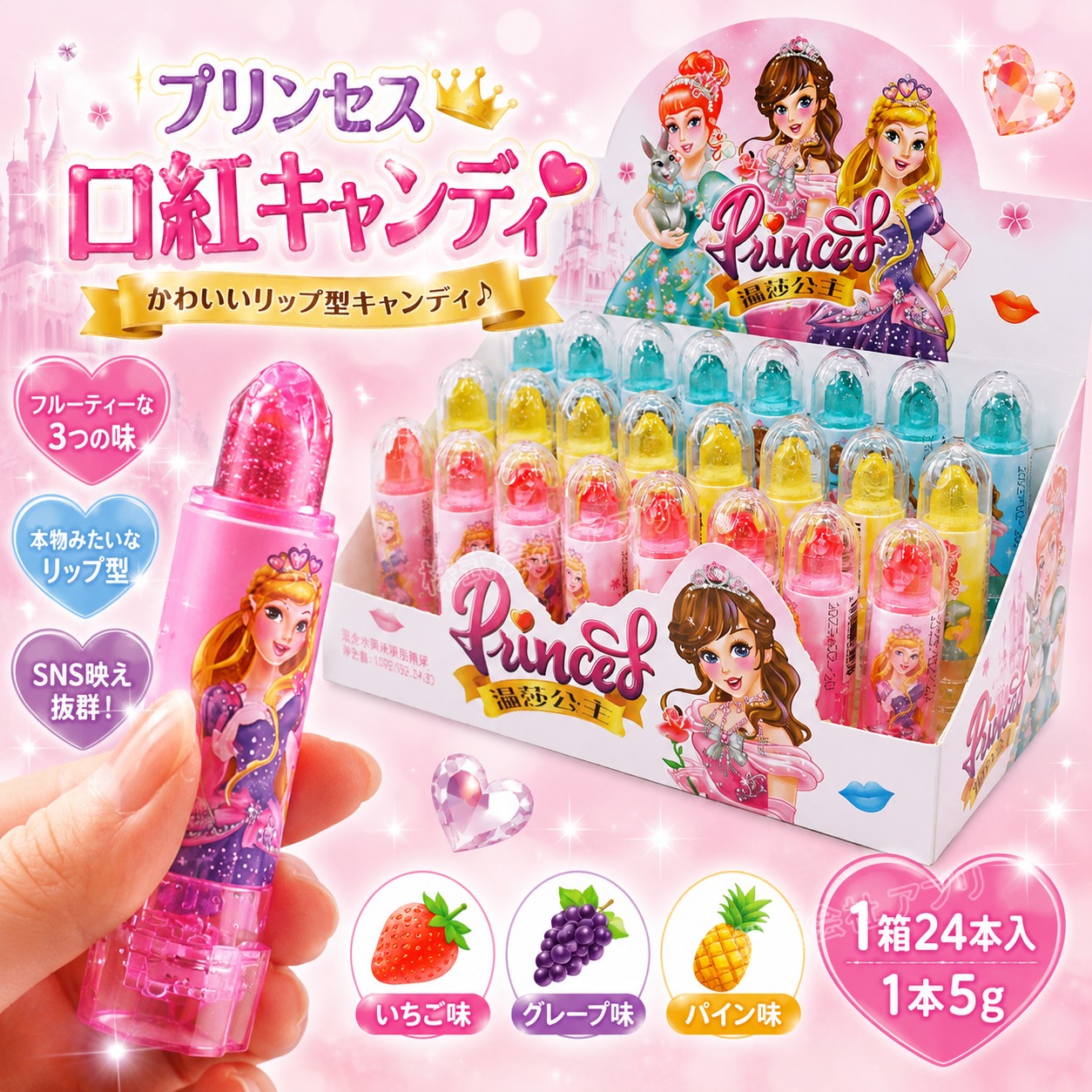 【24本入】発光できる口紅キャンディー　ノーシュガー　光る　フルーツ味　人気お菓子　話題沸騰