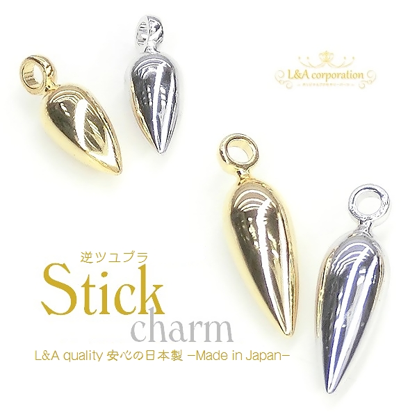 ▼５５％off 8日17時まで▼日本製NEW★2個価格★L&A★スティックパーツ★逆ツユブラチャーム★
