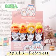 【24本/12本入】ファストフードマシュマロ 動物マシュマロ ソフトキャンディ 咀嚼音 可愛い 大人気 お菓子
