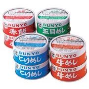 サンヨー ごはん缶詰4種セット