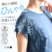 レース使い接触冷感カットソー Tシャツ プルオーバー ペプラム チュニック レース切替