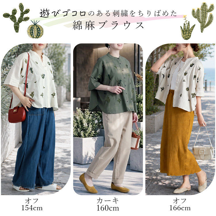 【綿麻混】サボテン柄刺繍ブラウス シャツ ドルマン リネン コットン 体型隠し ゆったり 羽織