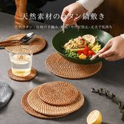 ラタン鍋敷き コースター セット 手編み 鍋しき  断熱 耐熱 ポット テーブル 食器マット  和風