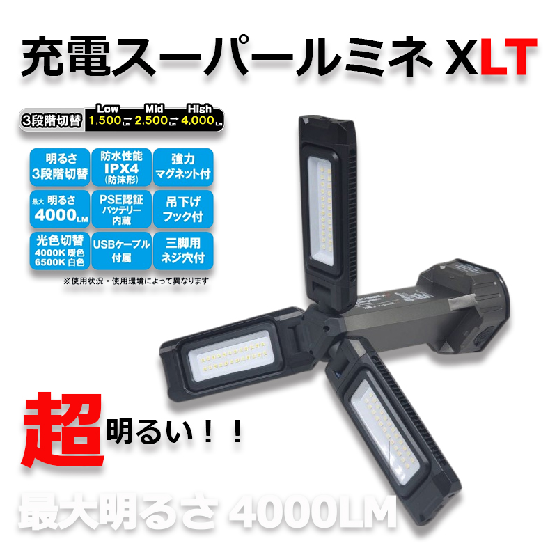 WING ACE 充電スーパールミネX LT LED充電作業灯 充電式 光色切替（暖色4000K/白色6500K）