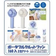 ポータブルクルットファン