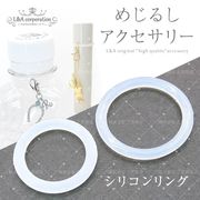 ★5個価格★L&amp;A★めじるしアクセサリー★シリコンリング★ペットボトルマーカー★