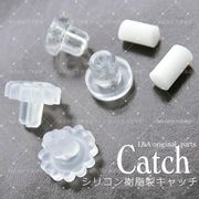 ★5ペア価格＆大袋あり★ピアスのキャッチ★金属アレルギー対応★樹脂キャッチ