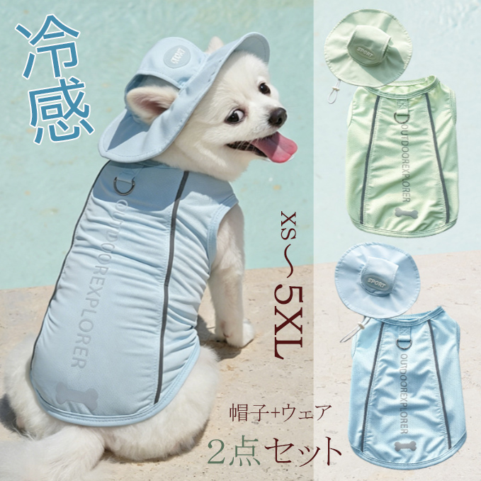ペット服 春夏 薄い おしゃれ 涼しい 冷感クール 熱中症対策 小大型犬 暑さ対策 通気性 紫外線対策