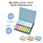 たっぷり使える！卓上ふせんセット