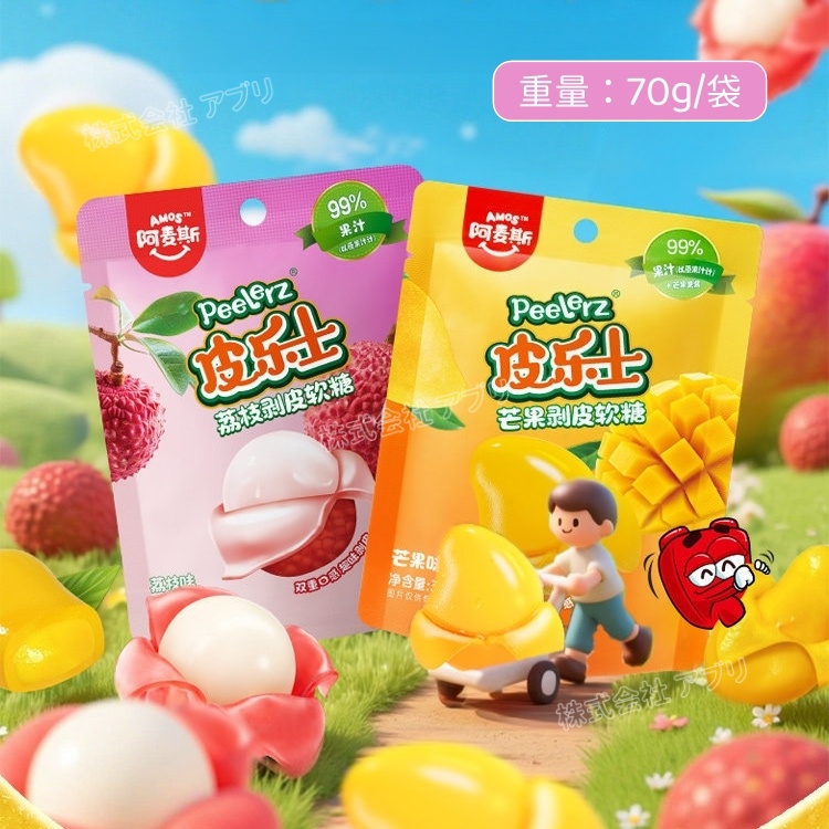 【70g/袋】AMOS 皮が剥けるグミ マンゴー ライチ ソフトキャンディ 咀嚼音 大人気  お菓子 果汁99％配合
