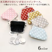 全6色 がま口 ポーチ 財布 かわいい 小物入れ 小銭入れ 水玉 和柄 雑貨 コインケース ミニウォレット