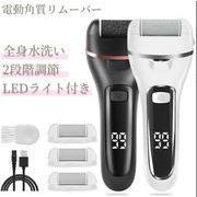 IPX7防水 電動 かかと 2段階調節 3種類引き替えローラー USB充電 角質ケア 角質取り かかとやすり