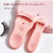【2点セット】まつ毛カーラー まつげカール 握りやすい ハンドル ビューラー アイラッシュカーラー