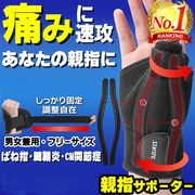 親指 サポーター 固定 腱鞘炎 スポーツ バネ指 手 ゴルフ 野球 母指cm関節症 医療用 手指 付け根が痛い