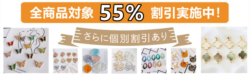 「全品55％OFF」+「個別商品10％OFF」+「割引クーボン配布中」★☆大好評発売中！