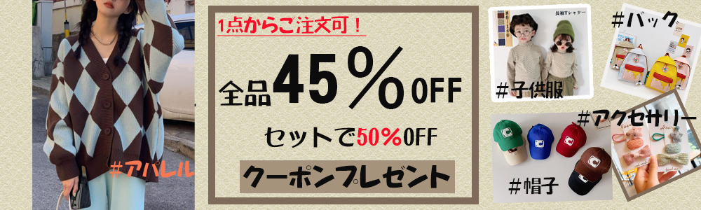 ☆全品MAX50％OFF・最大2500円クーポンプレゼント☆