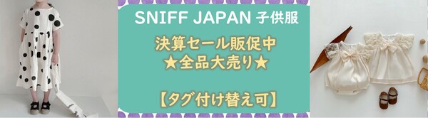 韓国風子供服価格・品質・納期保証★決算セールで大割引中