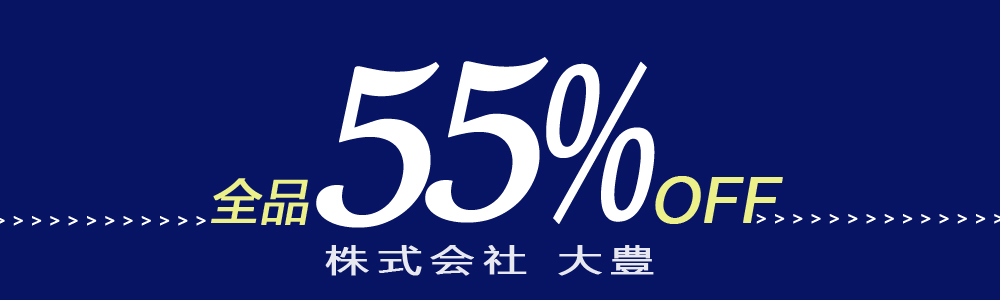 全品55％OFF！！1万円以上で送料無料！！レディース服、デコパーツなどがいっぱい！！