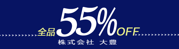全品55％OFF！！1万円以上で送料無料！！レディース服、デコパーツなどがいっぱい！！