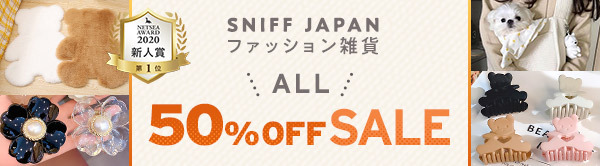 SNIFFJAPANの「BIG SALE」☆　全品50％OFF【初回限定】1000円OFFクーポン配布中！