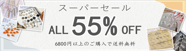 全品最大55％OFF★更に＼12000円以上800円OFF／＼4500円以上400円OFF／★6800円以上送料無料！