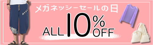 【全品10%OFF】クーポン併用OK◎3万円以上送料0円◎