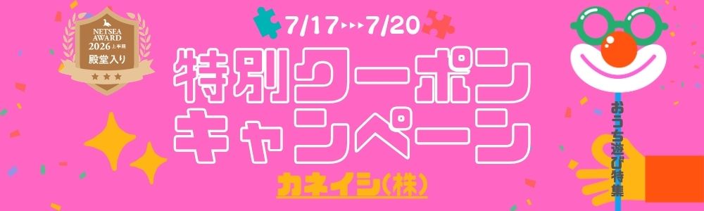 特別クーポンキャンペーン