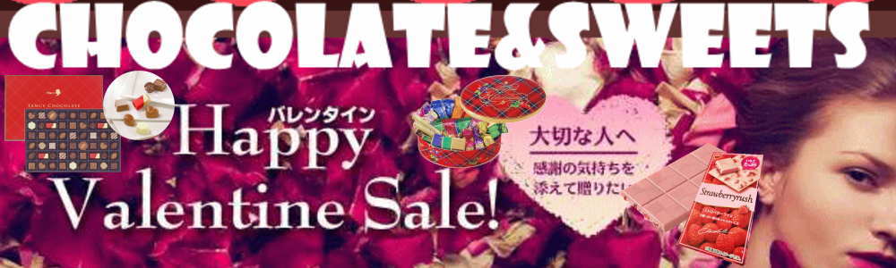 2020年 バレンタインにオススメのチョコレート特集 問屋 仕入れ 卸 卸売の専門 仕入れならnetsea