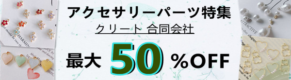 即日発送、全品最大50％OFF、さらに5600円以上送料無料！