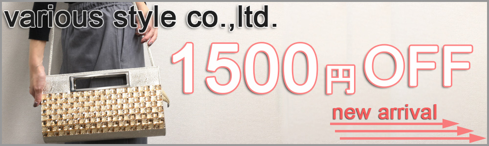 ◆1500円クーポンは最新アイテムも対象◆新商品が続々出品中！！